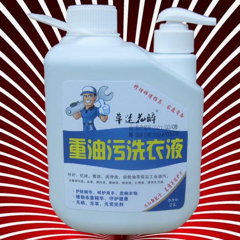 草迷花醉重油污洗衣液--清洗油污推荐洗衣液