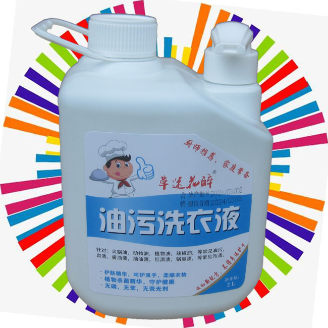 草迷花醉油污洗衣液，一款去油污效果很好的洗衣液