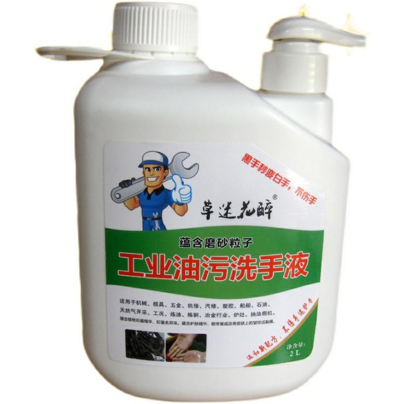 草迷花醉工业油污磨砂洗手液--清洗机械油污的洗手液